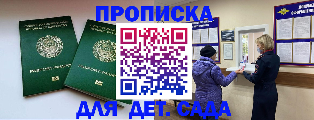 прописка для школы в Унече