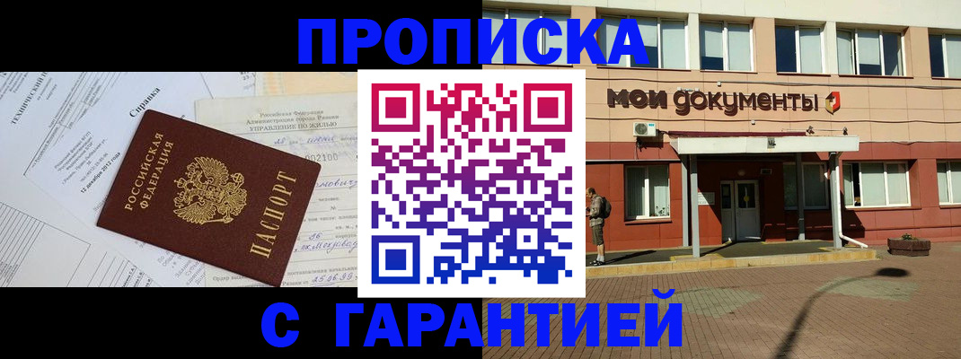 прописка паспорт в Унече